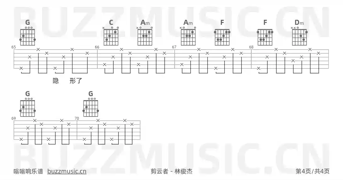 吉他谱第4页