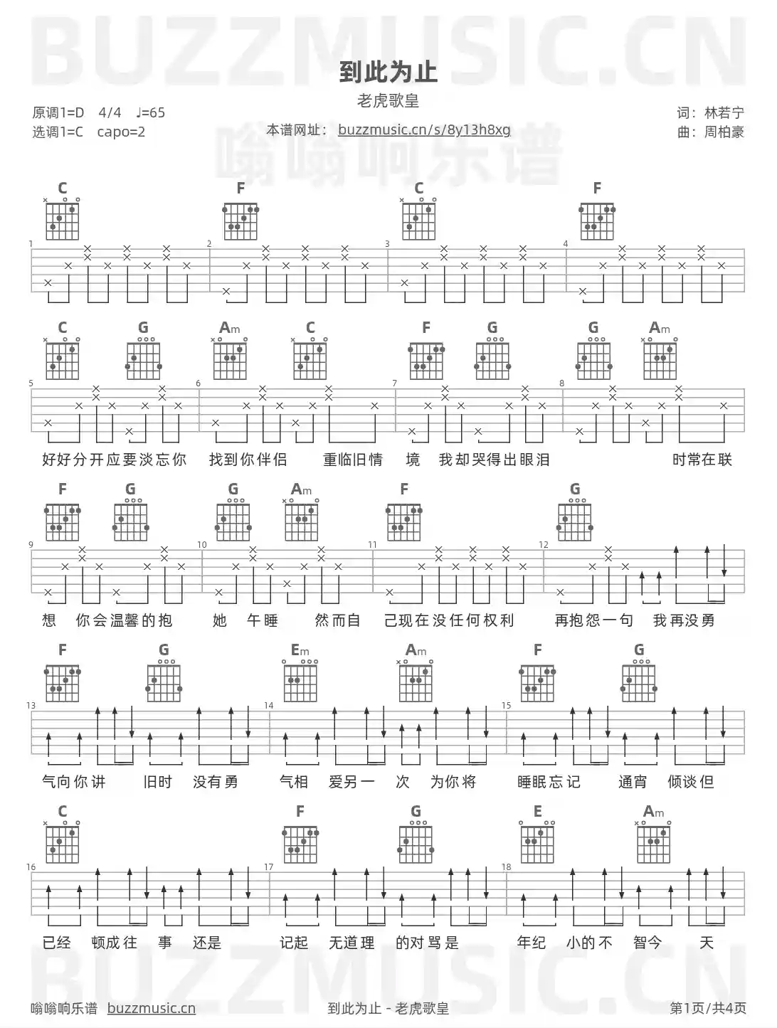 吉他谱第1页