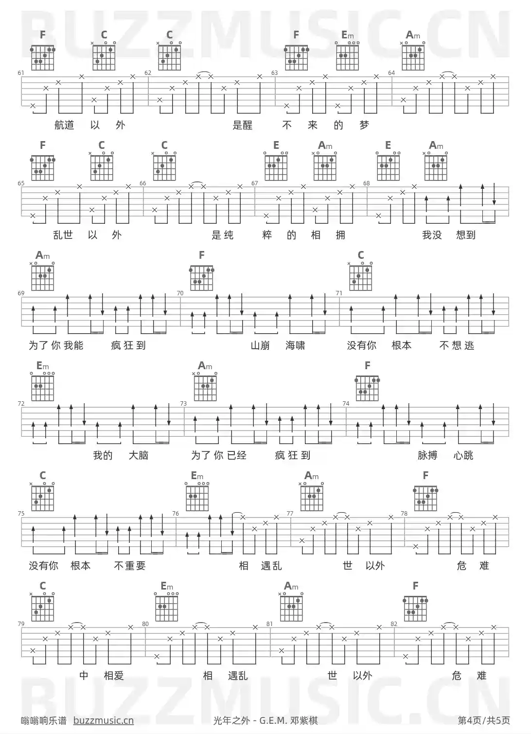 吉他谱第4页