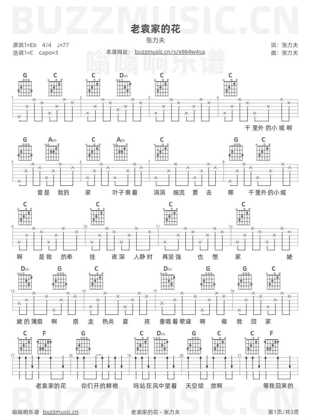 吉他谱第1页