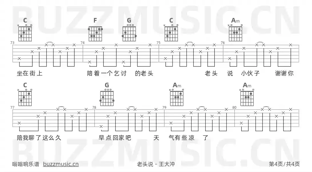 吉他谱第4页