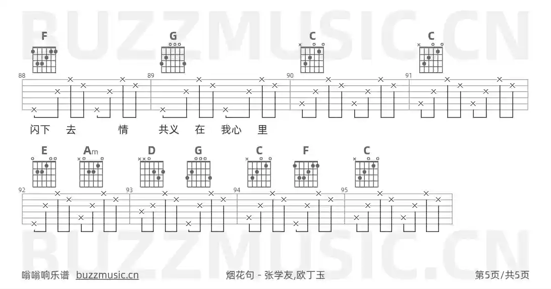 吉他谱第5页