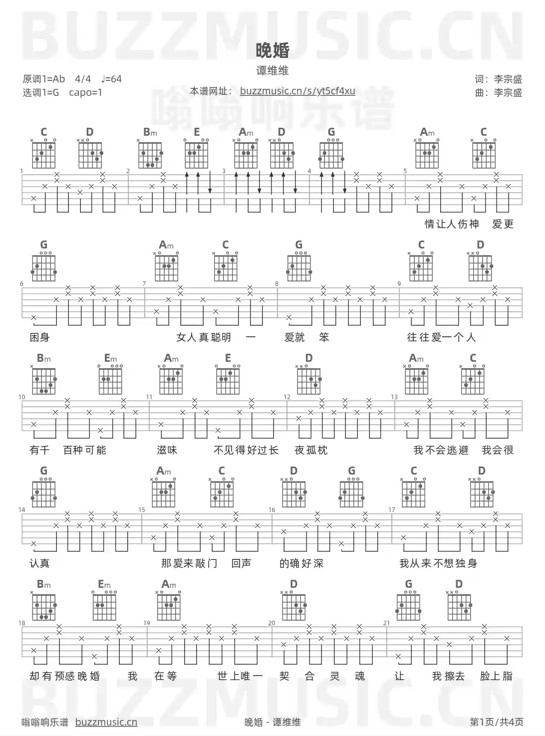 吉他谱第1页