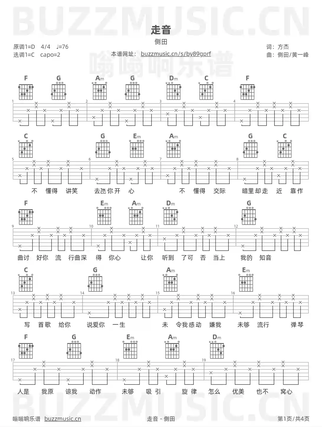 吉他谱第1页