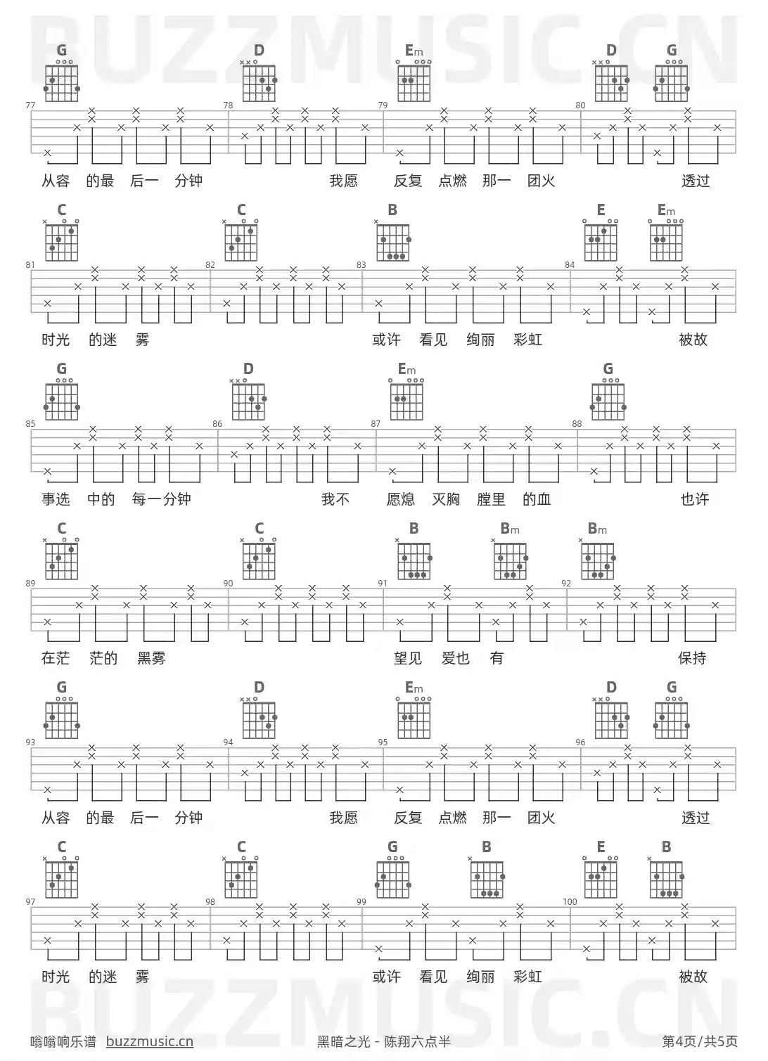 吉他谱第4页