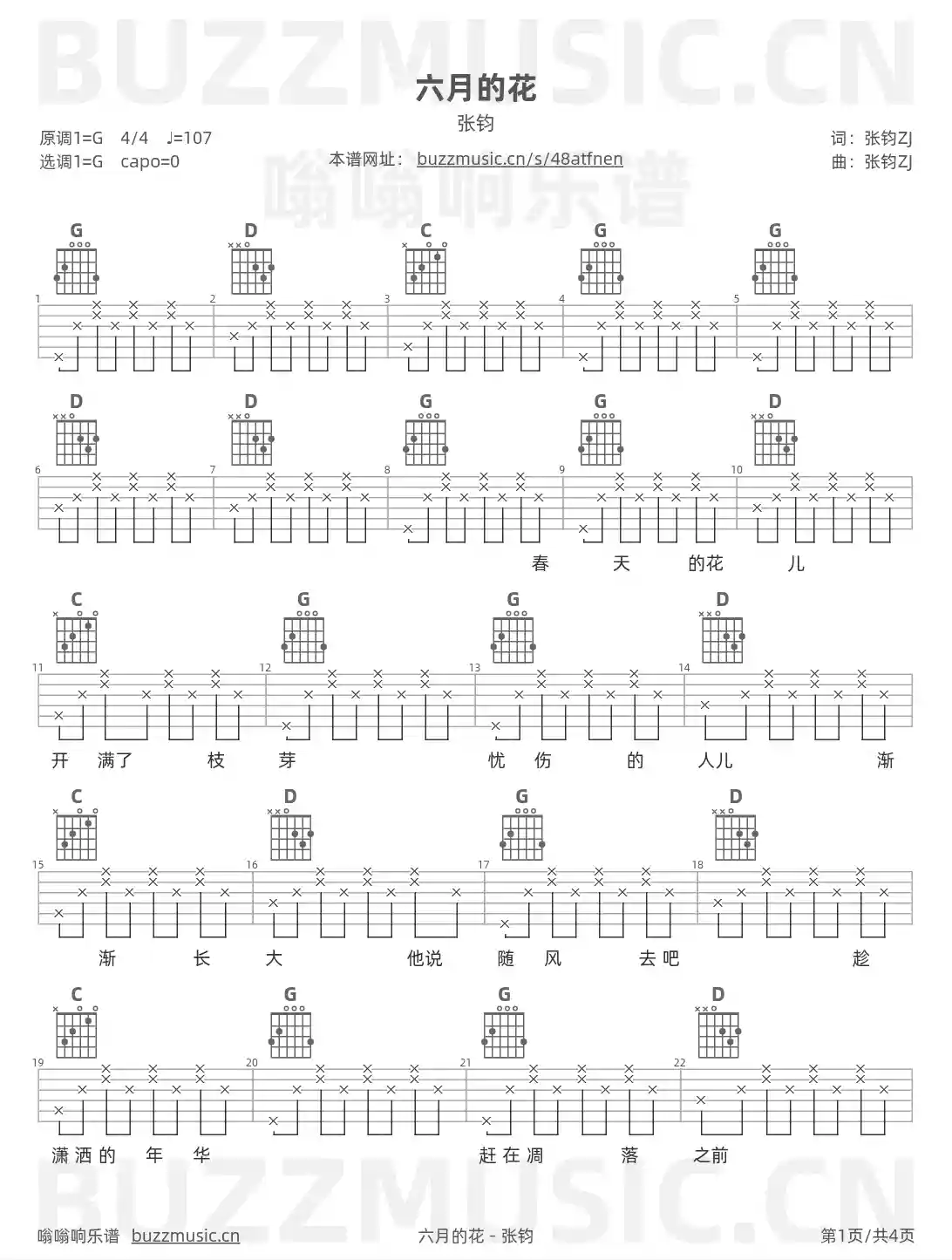 吉他谱第1页