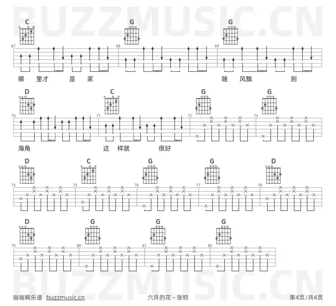 吉他谱第4页