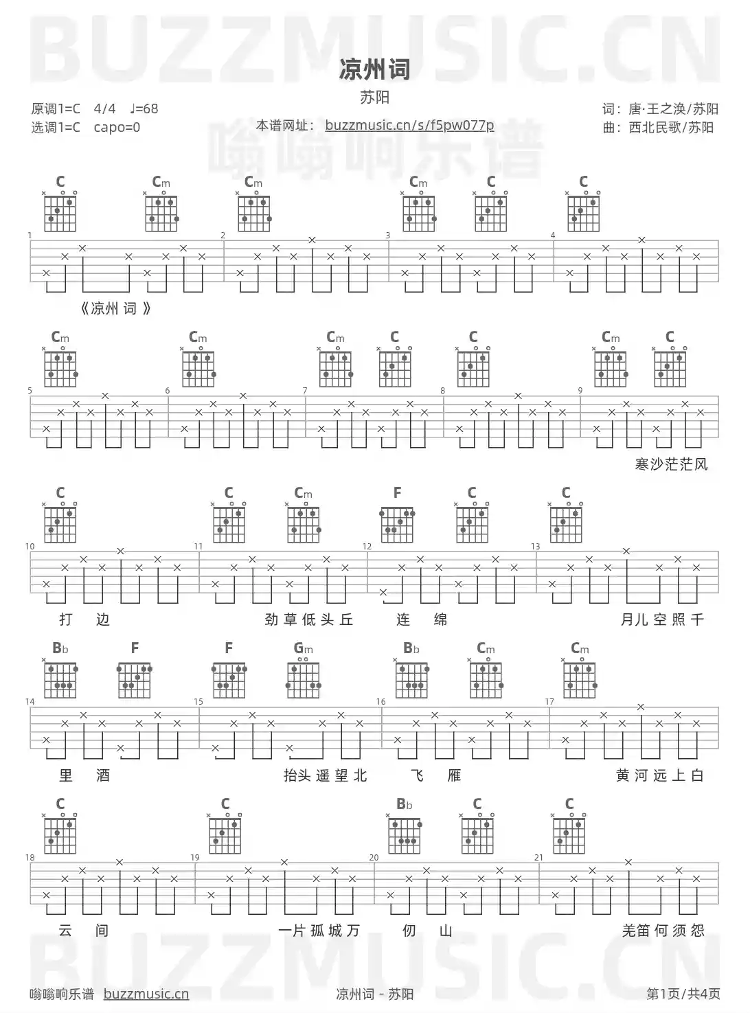 吉他谱第1页