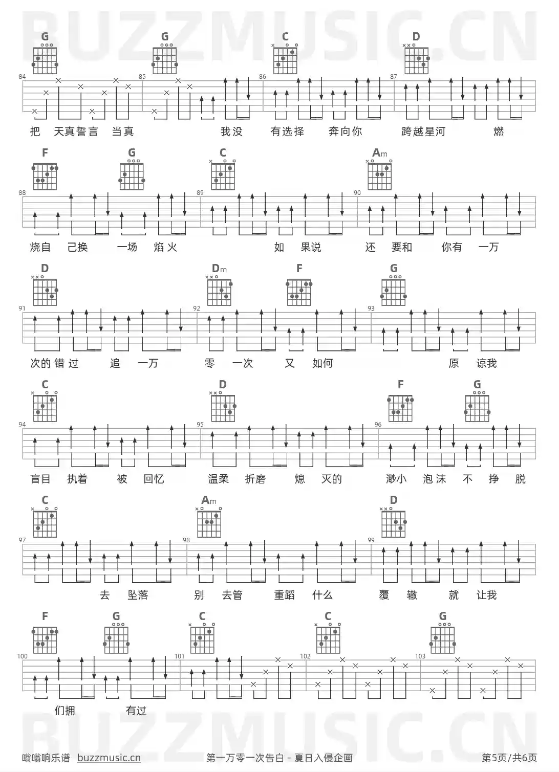 吉他谱第5页