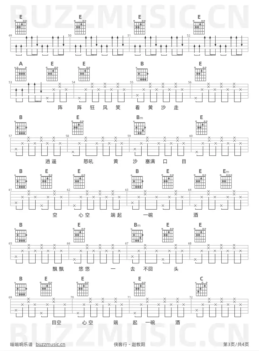 吉他谱第3页