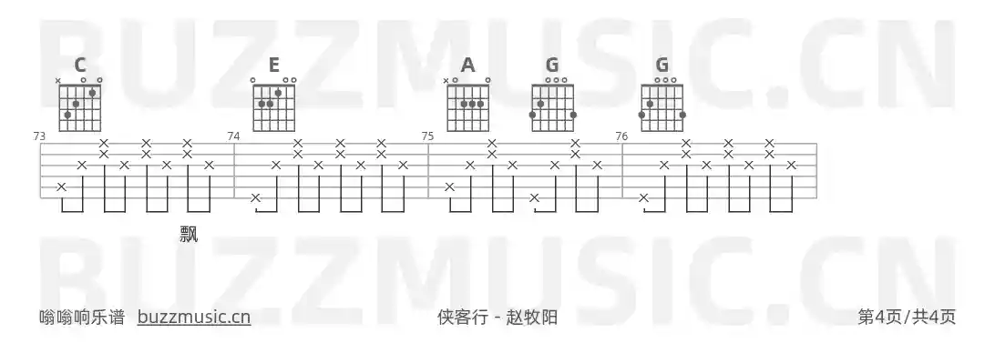 吉他谱第4页