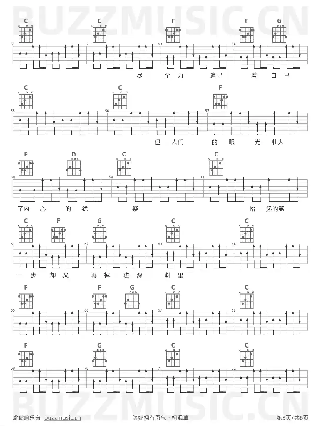吉他谱第3页