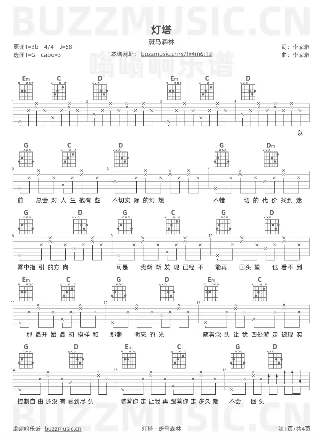 吉他谱第1页