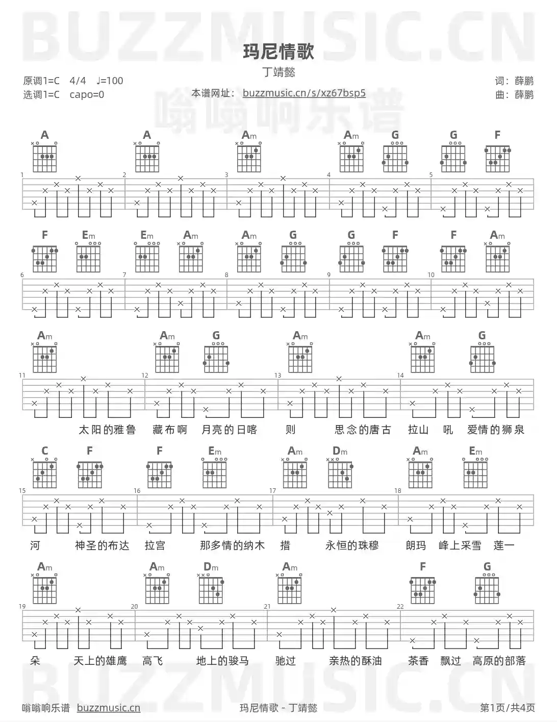 吉他谱第1页