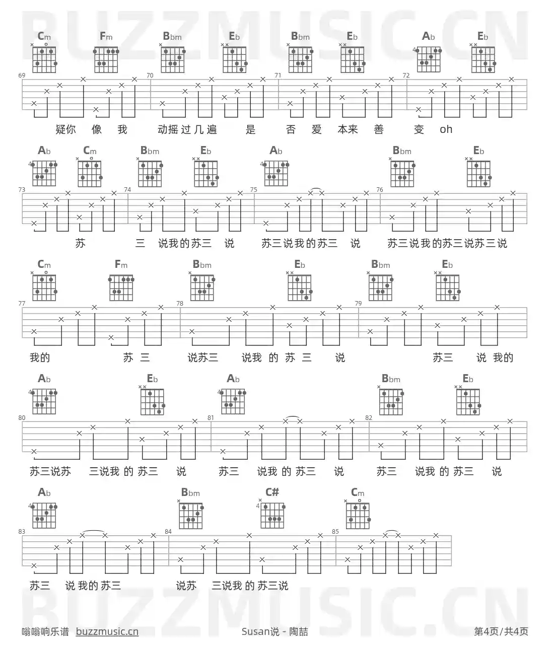 吉他谱第4页