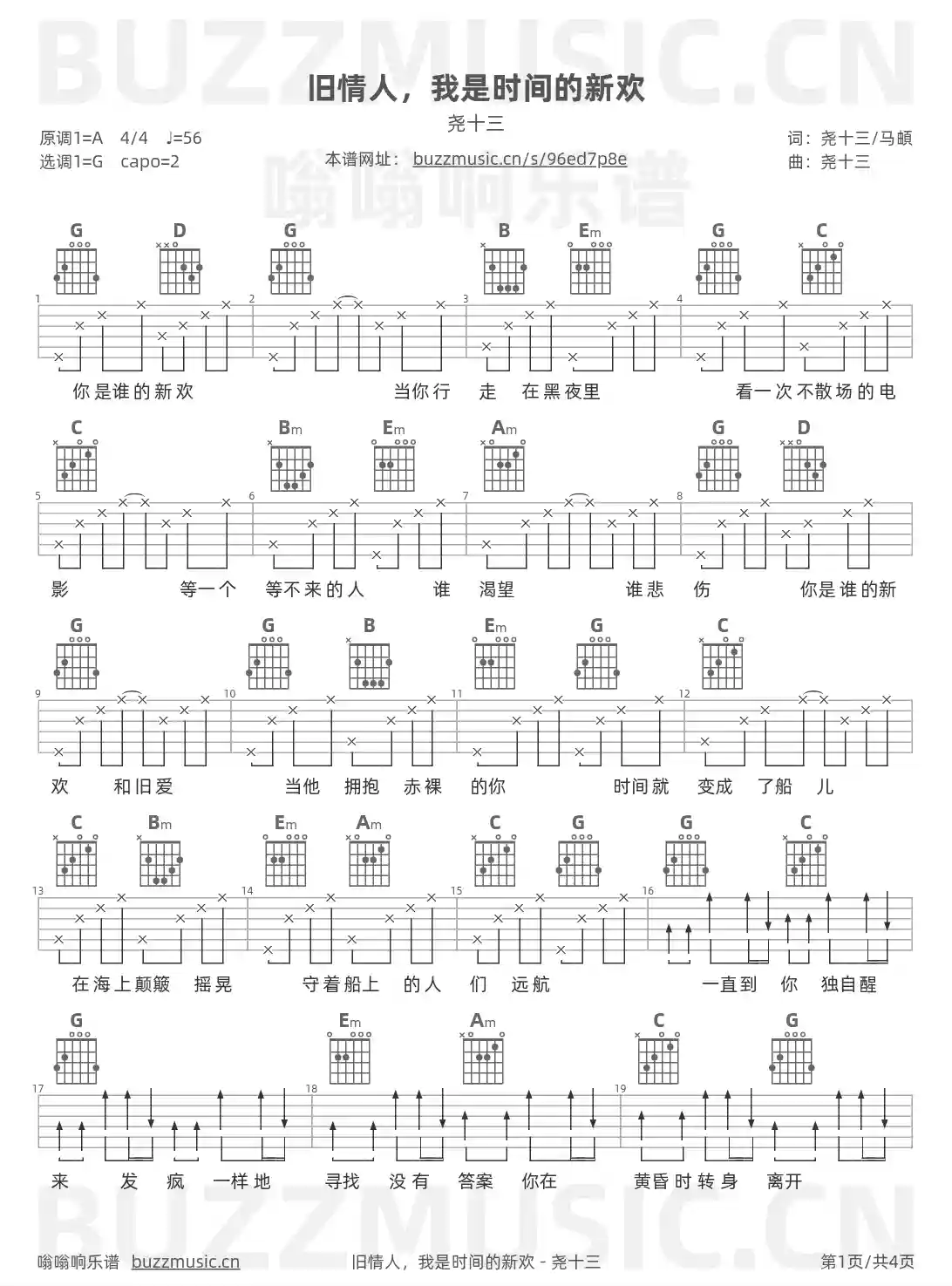 吉他谱第1页