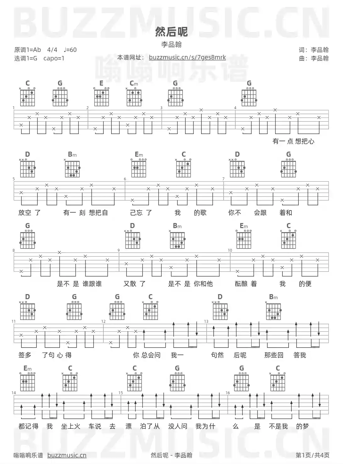 吉他谱第1页
