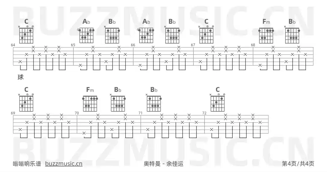 吉他谱第4页