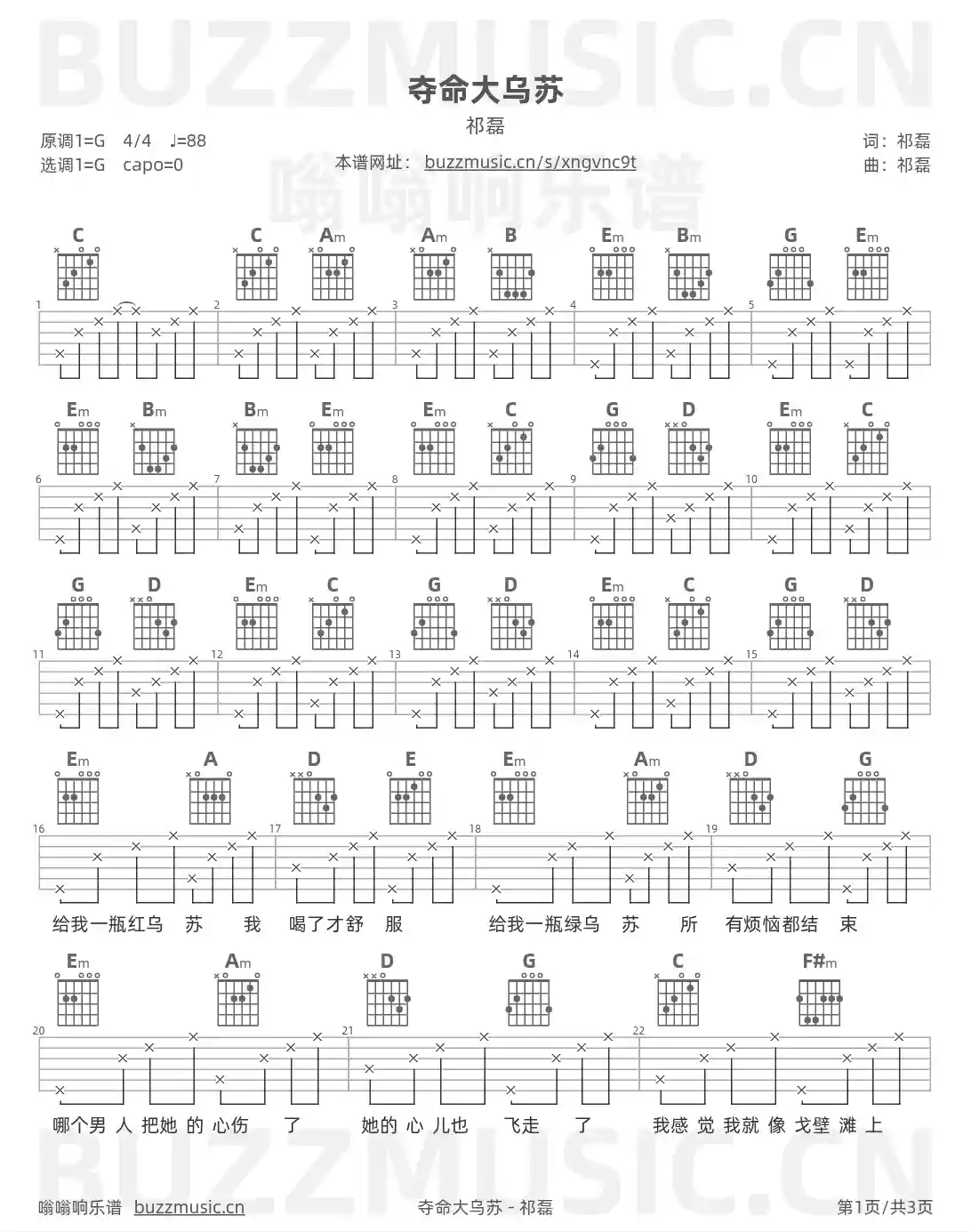吉他谱第1页
