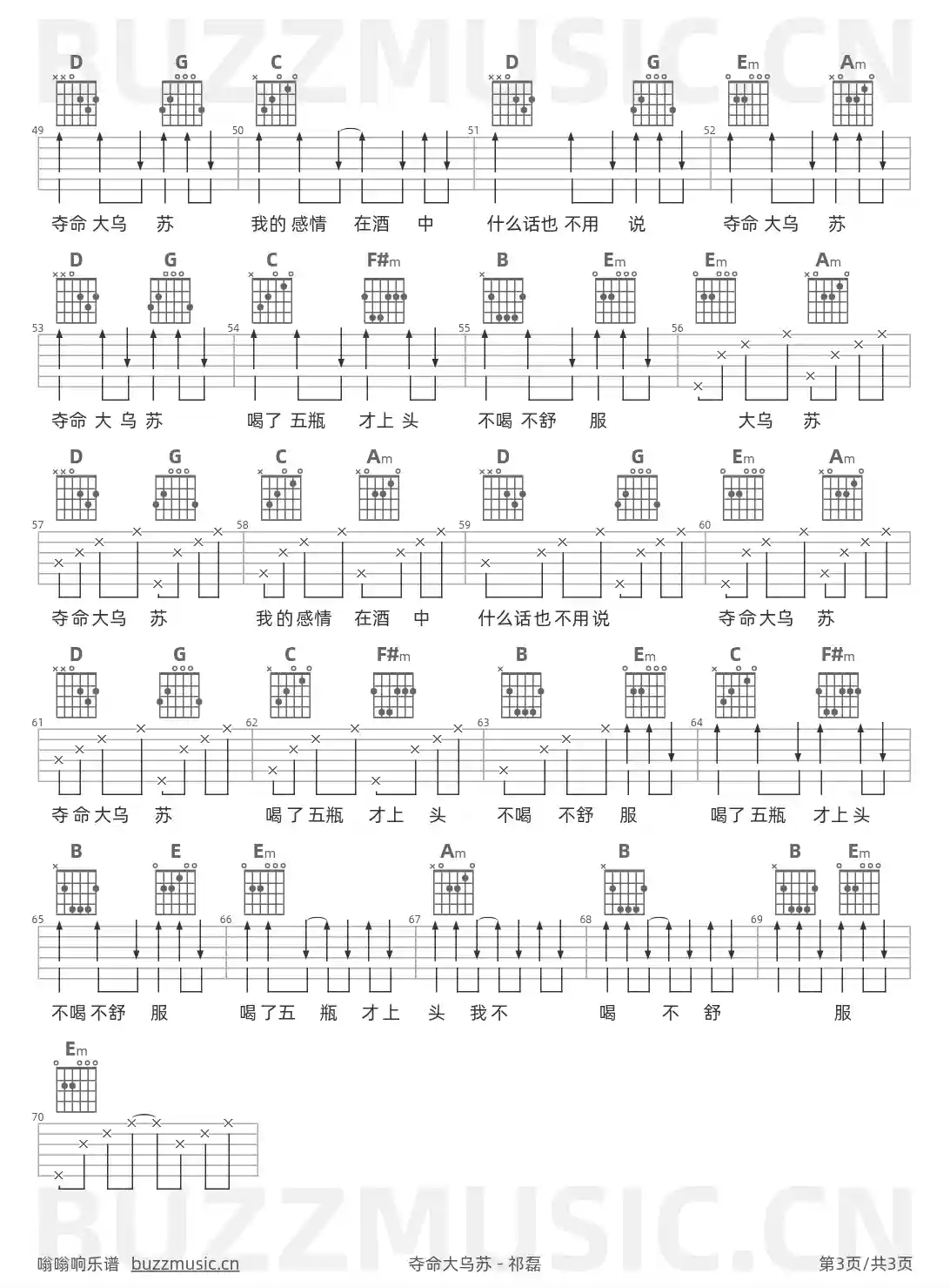 吉他谱第3页