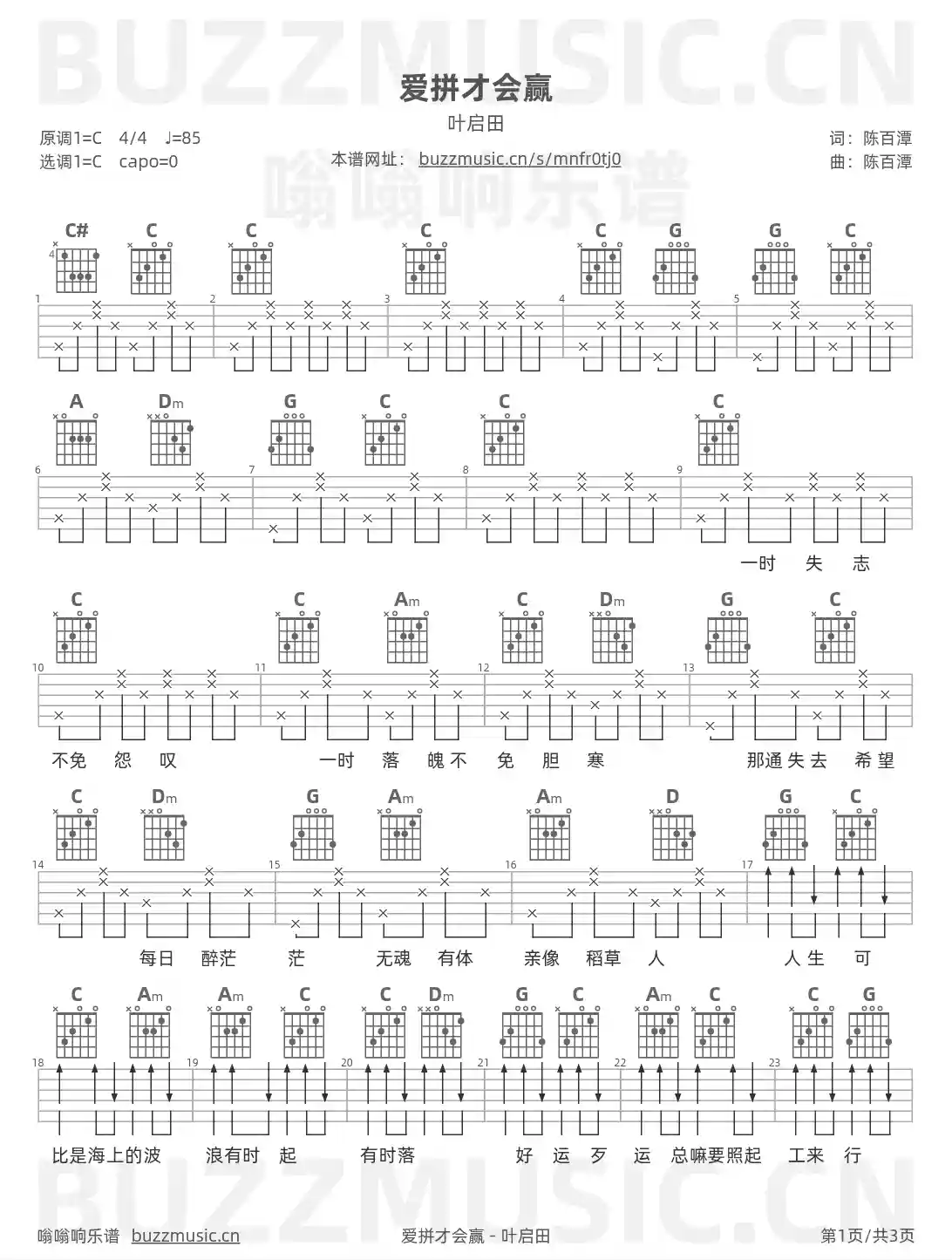 吉他谱第1页