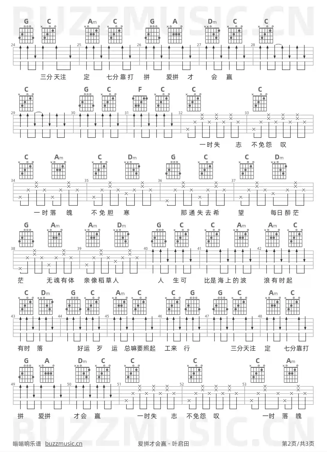 吉他谱第2页