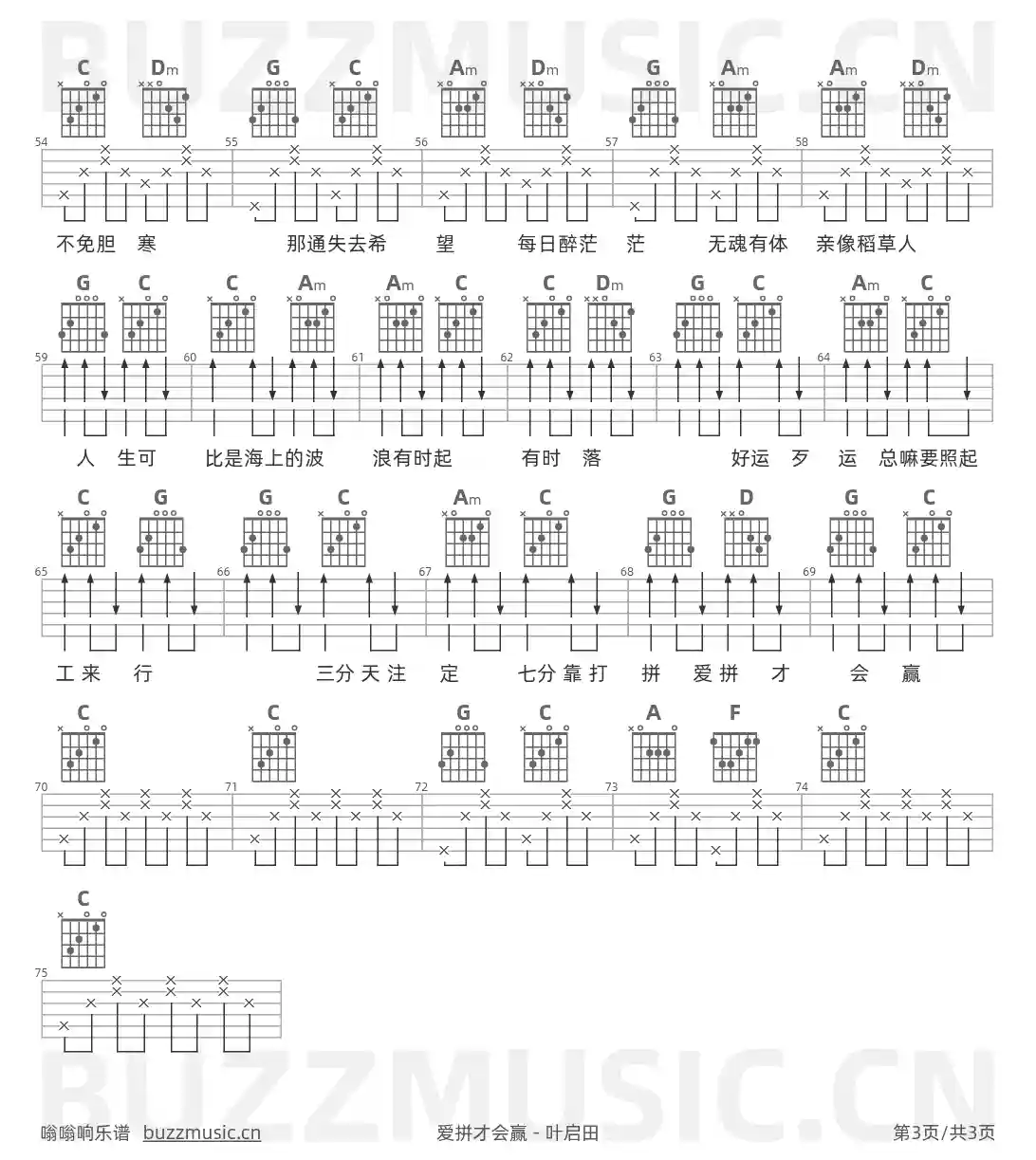 吉他谱第3页