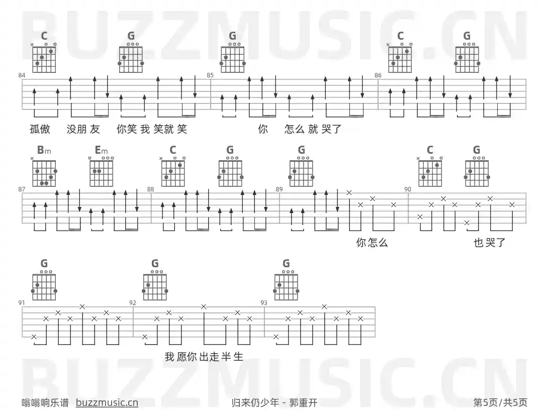 吉他谱第5页