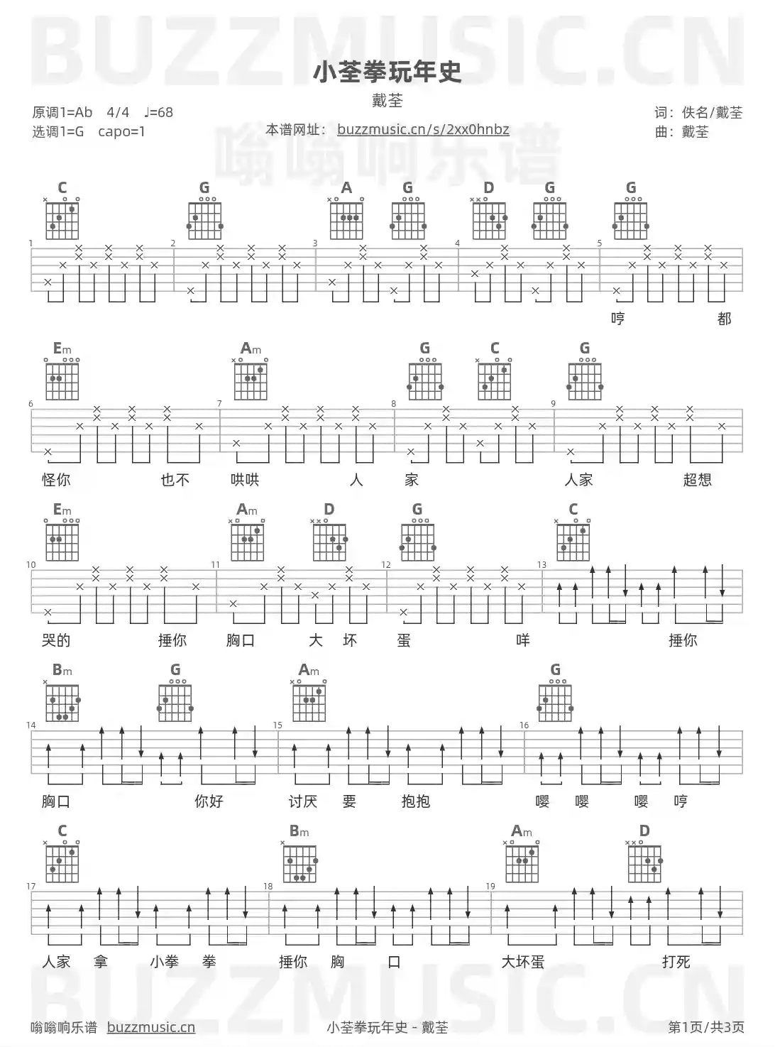 吉他谱第1页
