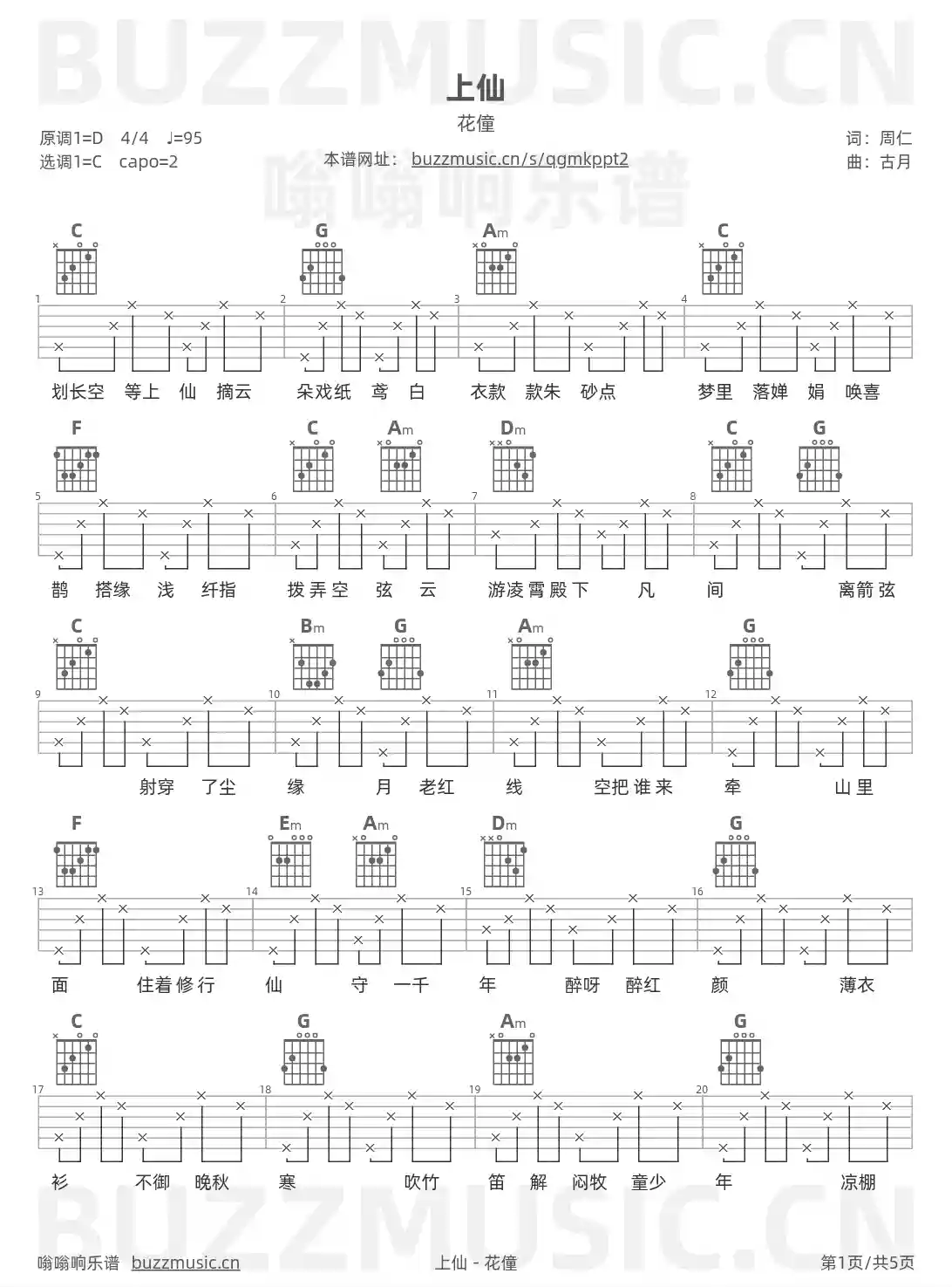 吉他谱第1页