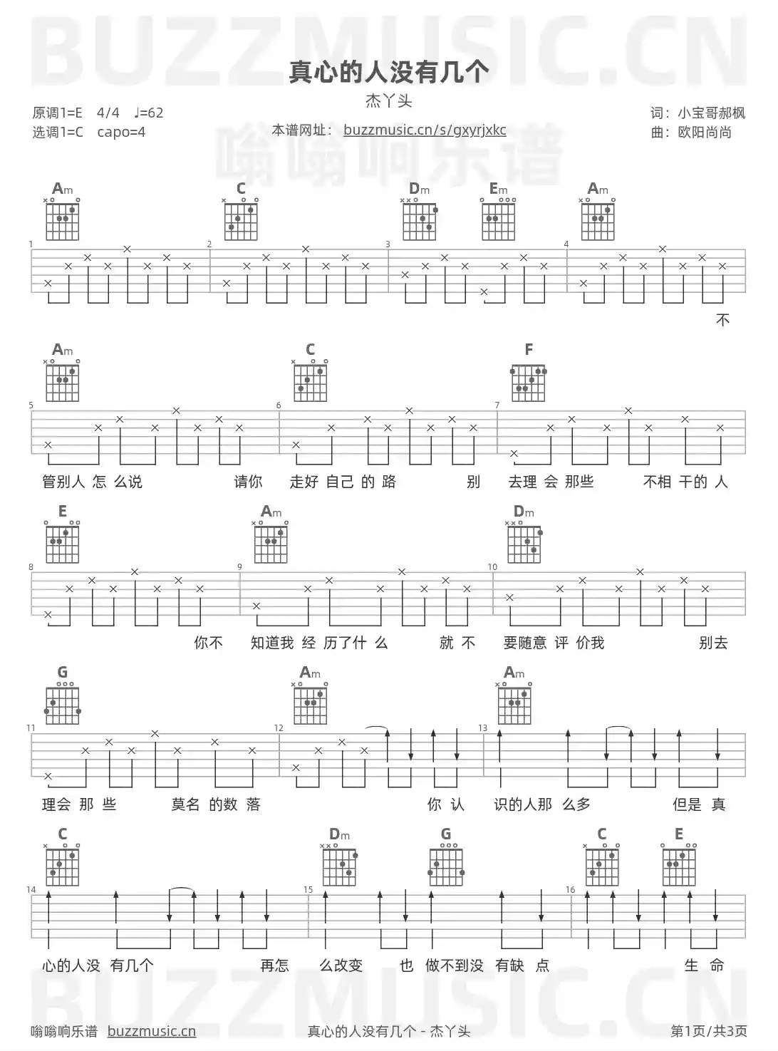 吉他谱第1页