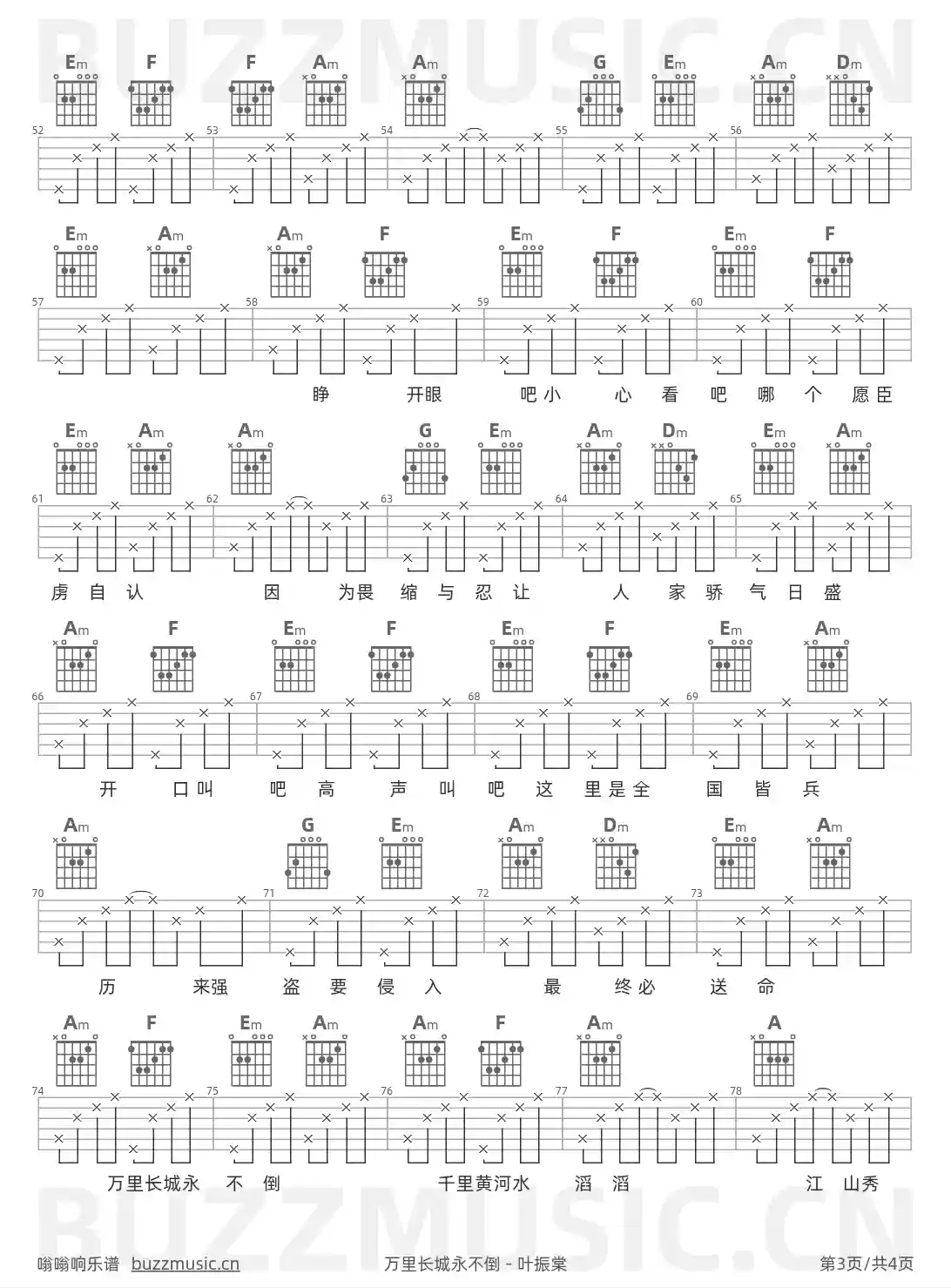 吉他谱第3页