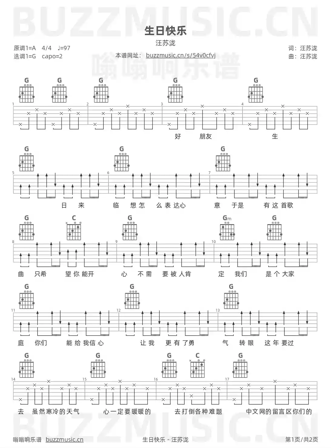 吉他谱第1页