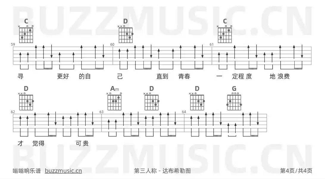 吉他谱第4页