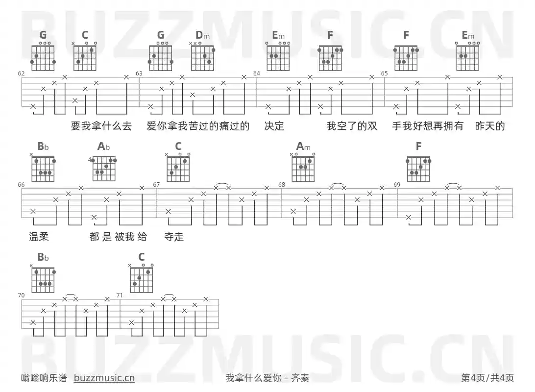 吉他谱第4页