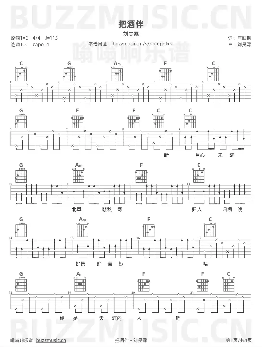 吉他谱第1页