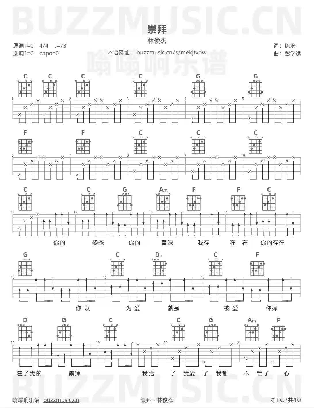 吉他谱第1页