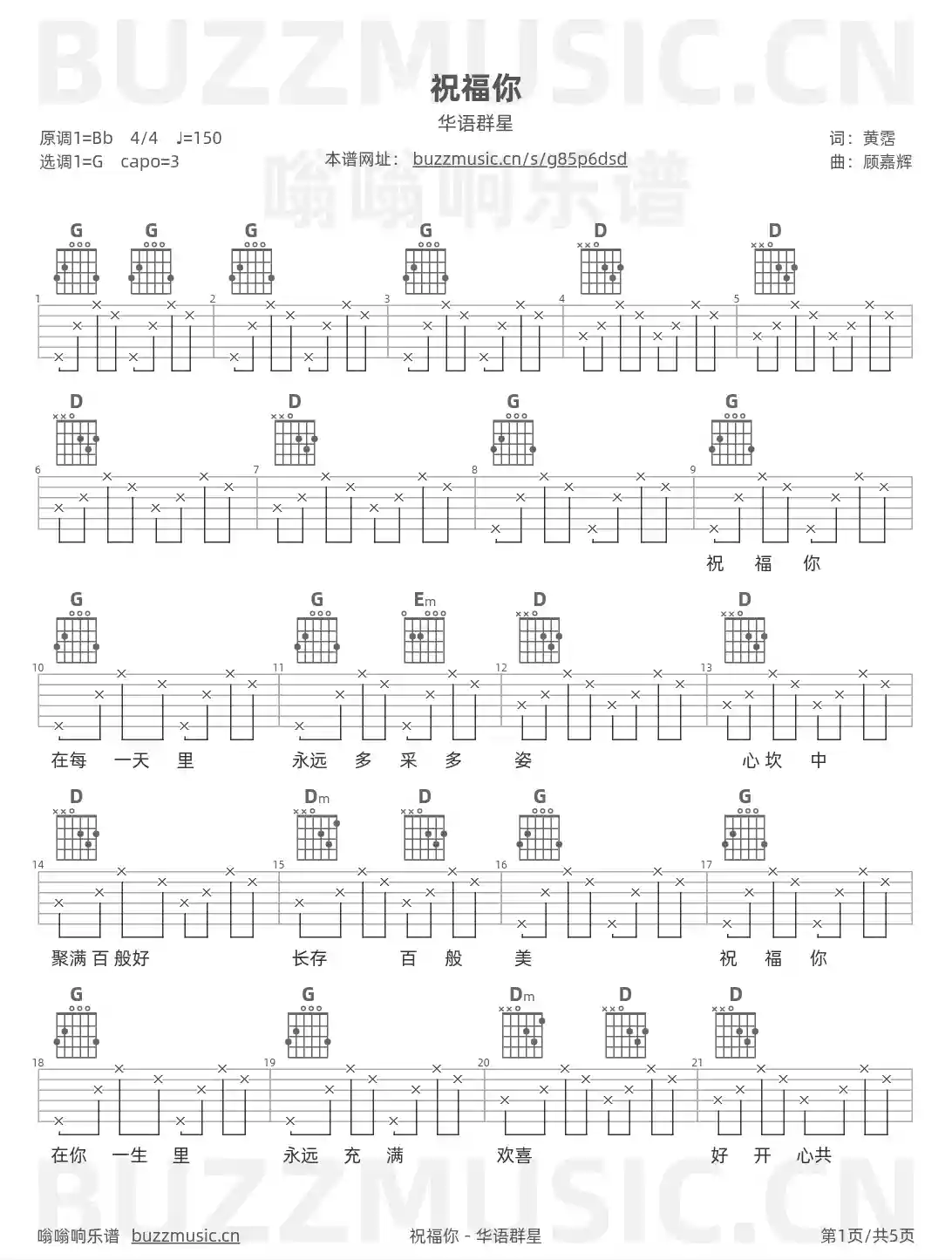 吉他谱第1页