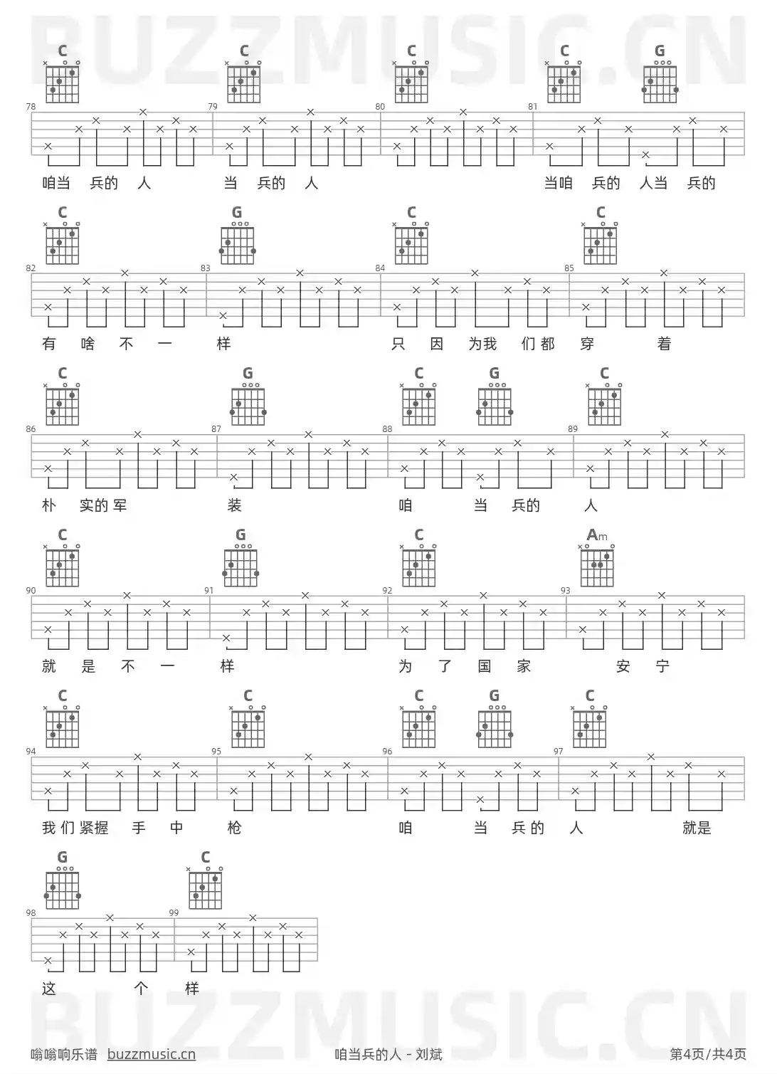 吉他谱第4页
