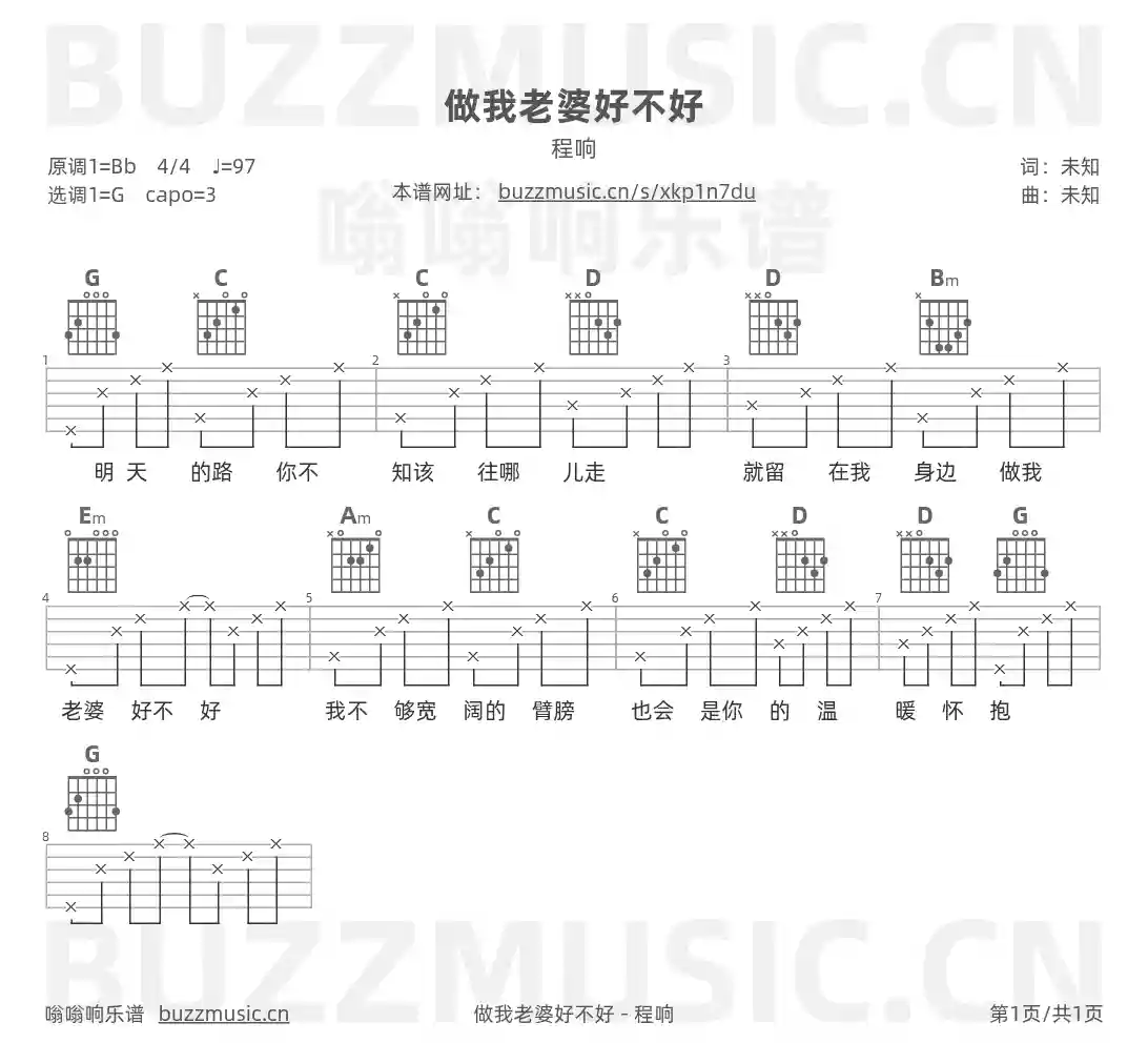 吉他谱第1页
