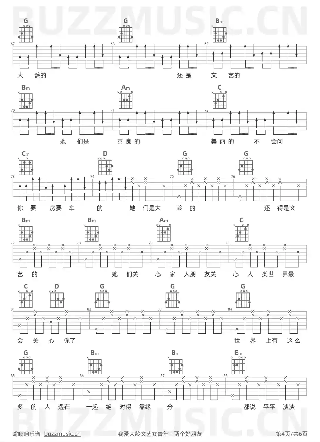 吉他谱第4页