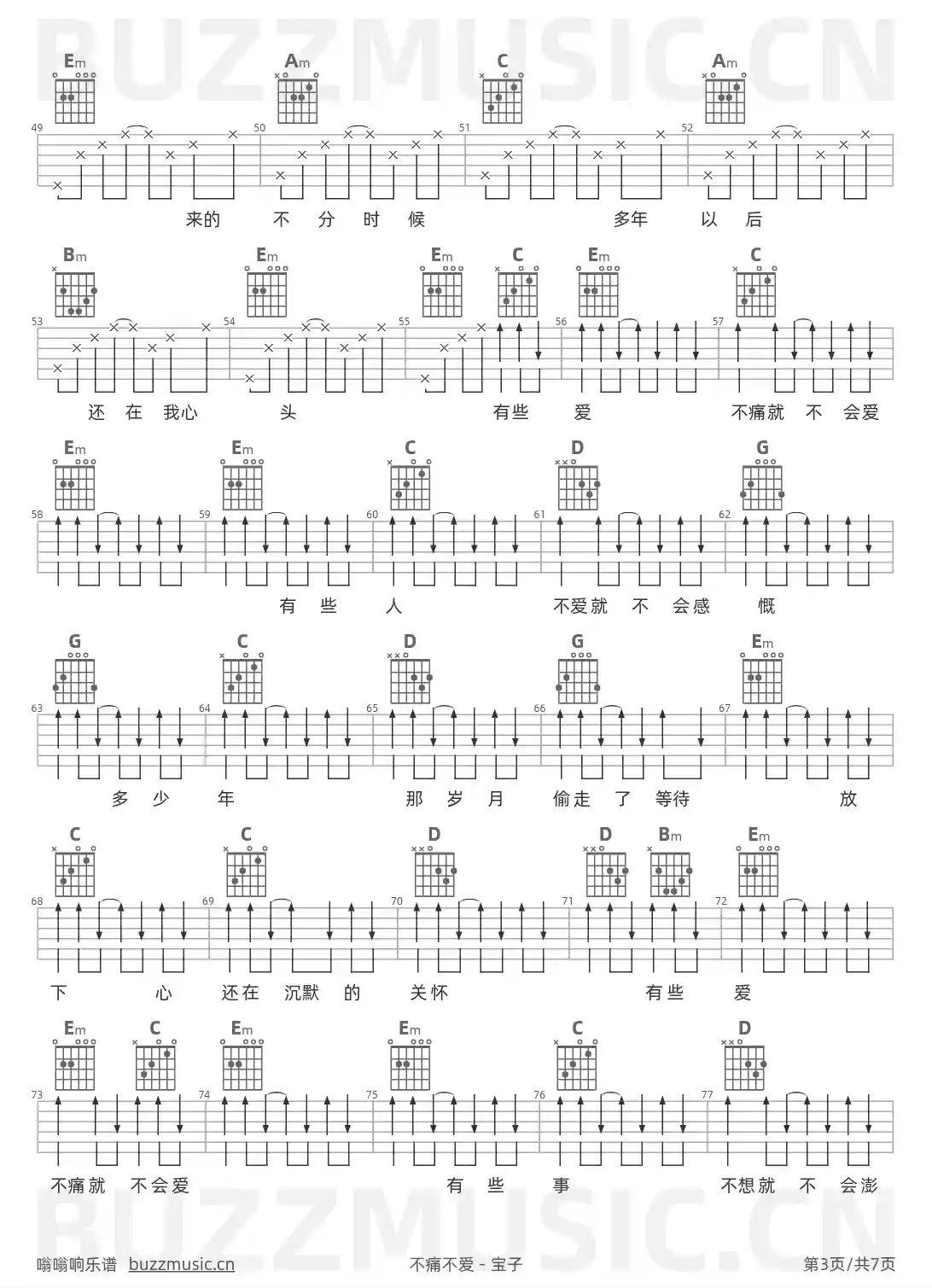 吉他谱第3页