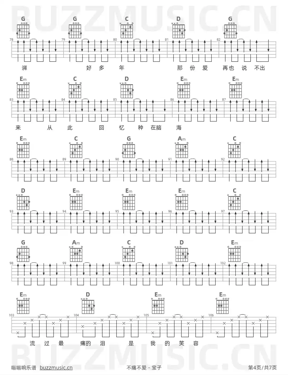 吉他谱第4页