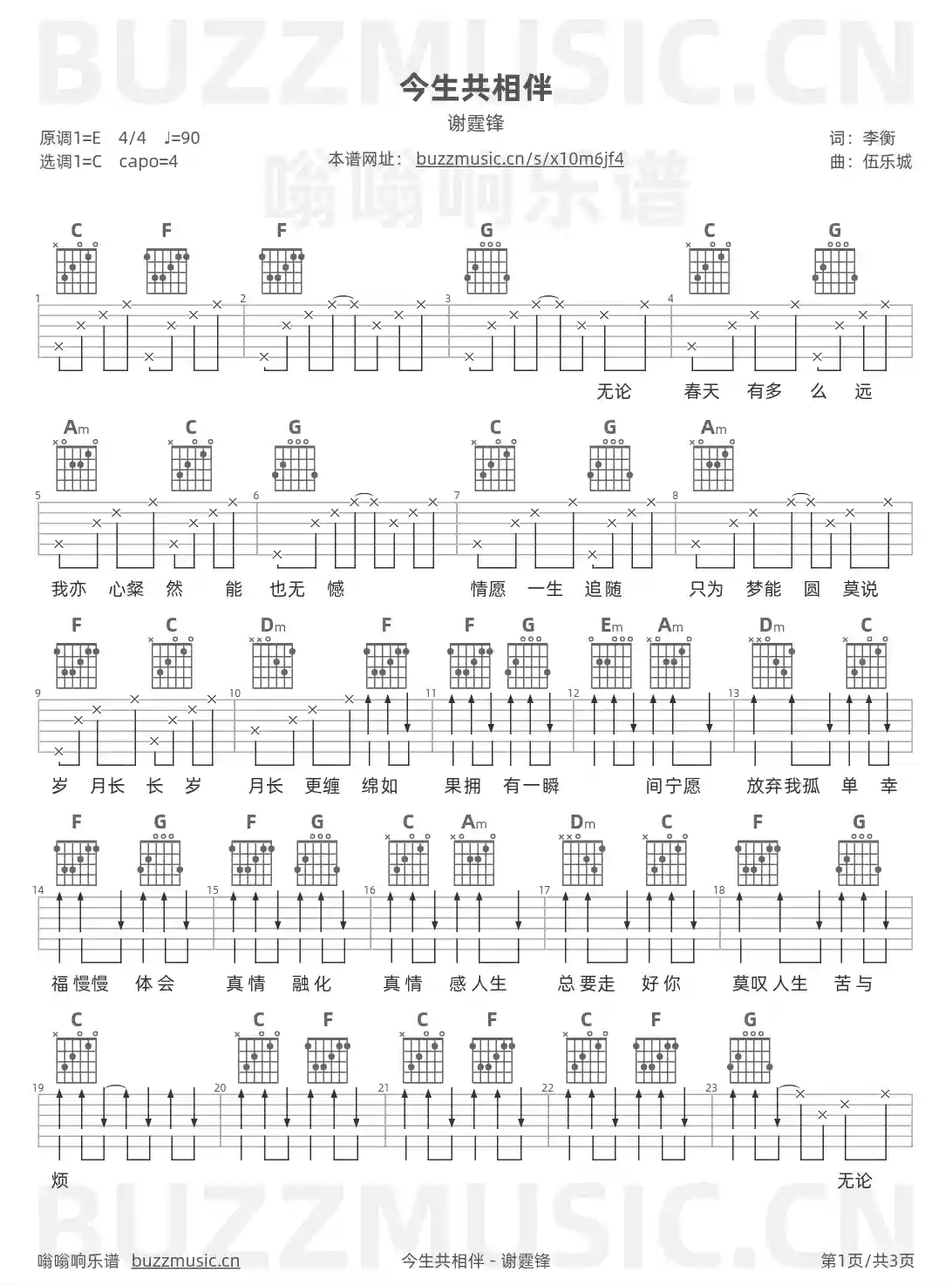 吉他谱第1页