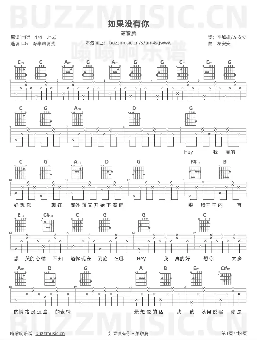 吉他谱第1页