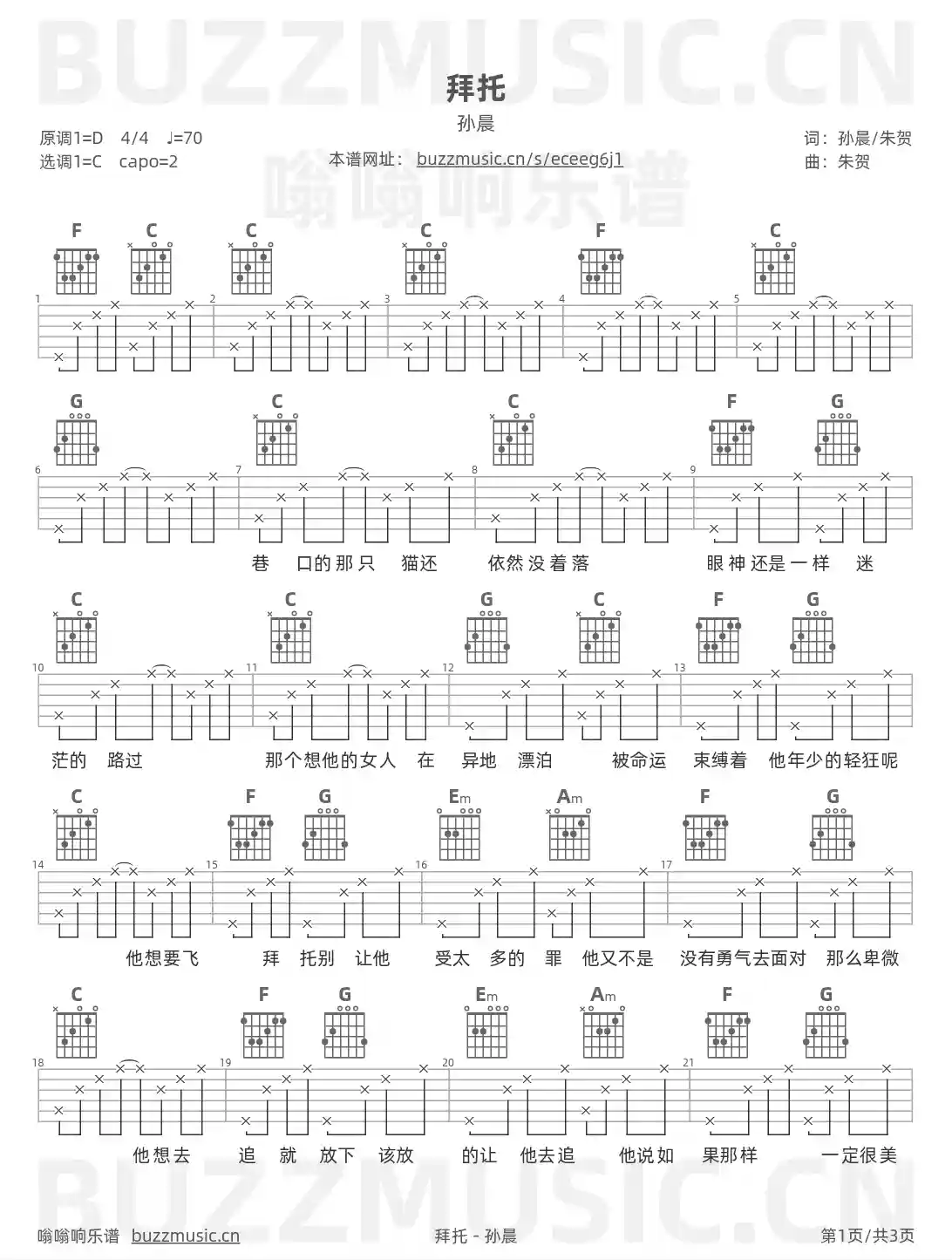 吉他谱第1页