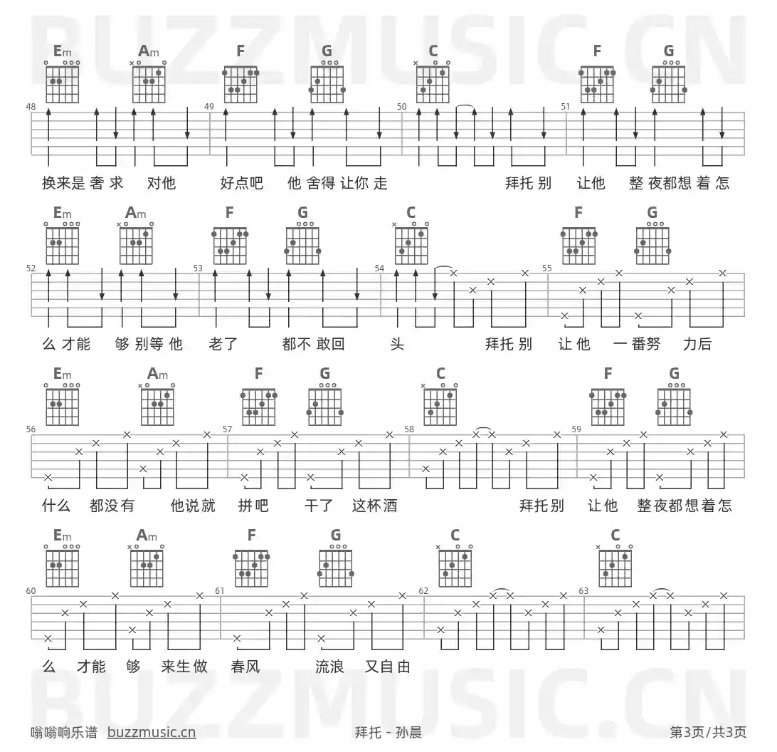 吉他谱第3页