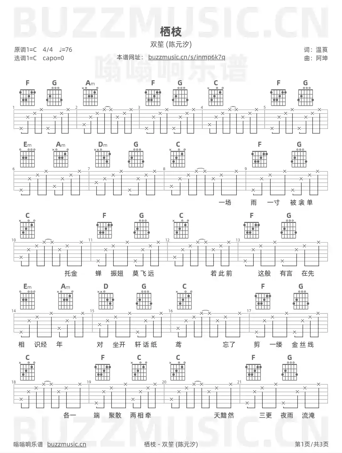 吉他谱第1页