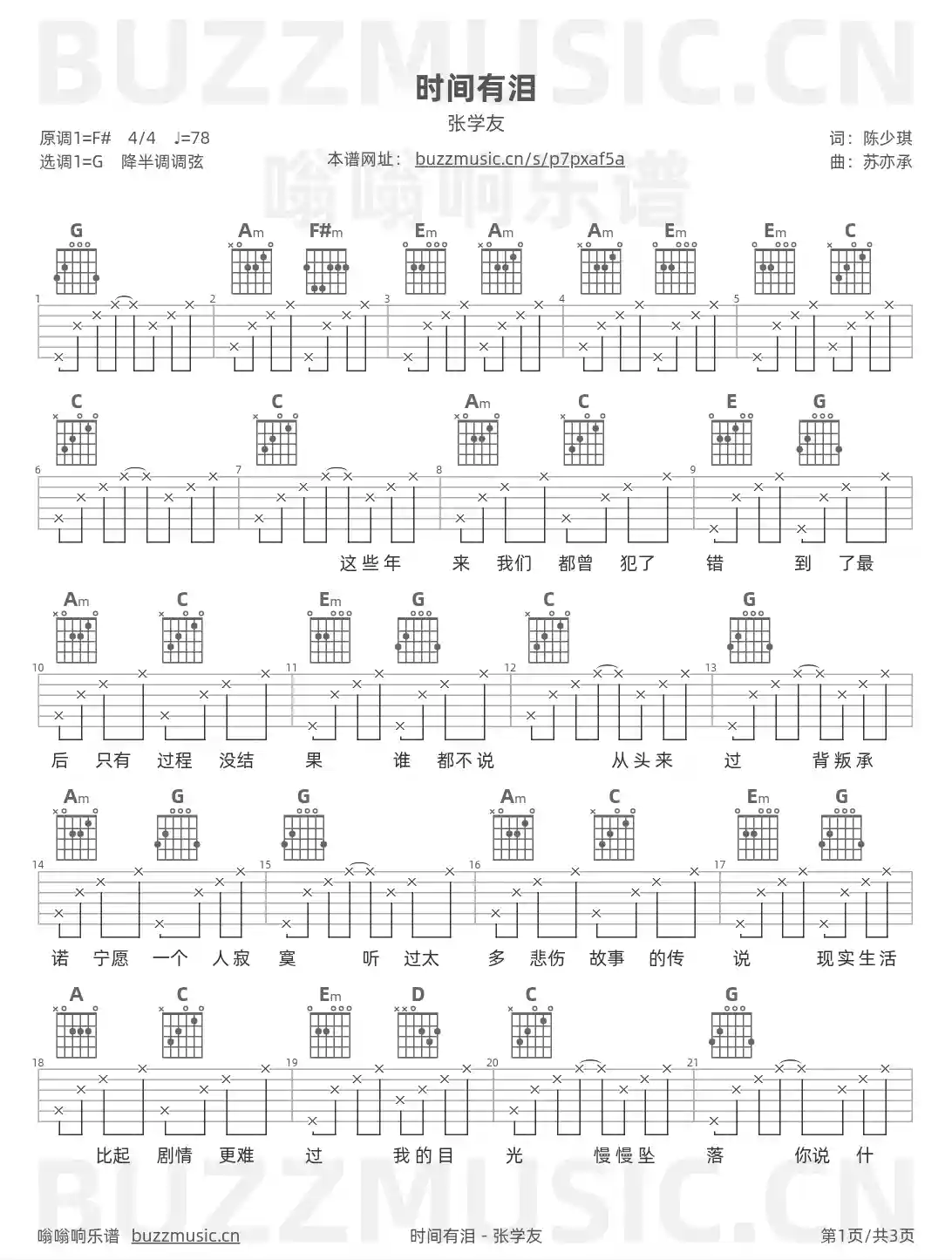 吉他谱第1页