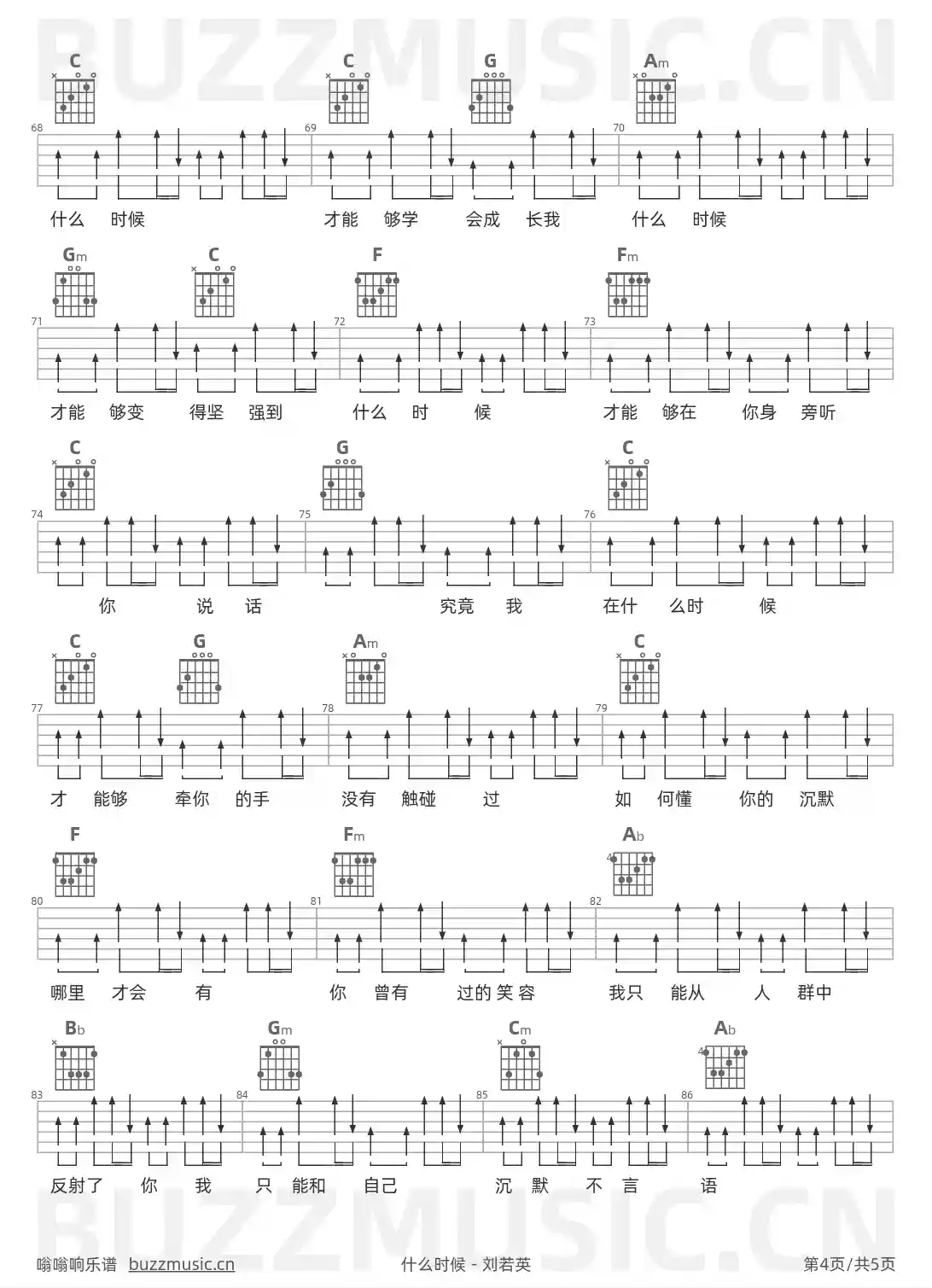 吉他谱第4页